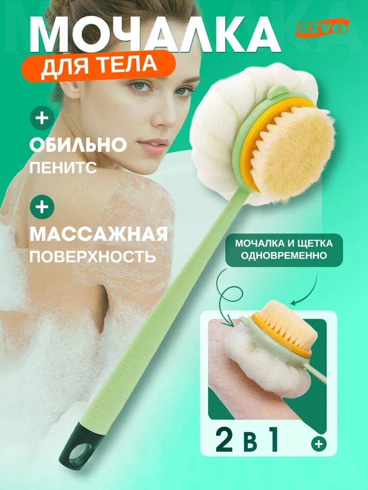 Мочалка для тела 2 в 1 с массажной поверхностью (щетка + губка)