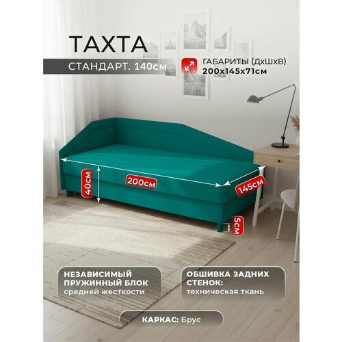 фото Тахта стандарт слева фокус- мебельная фабрика 144х200х74 см изумрудный