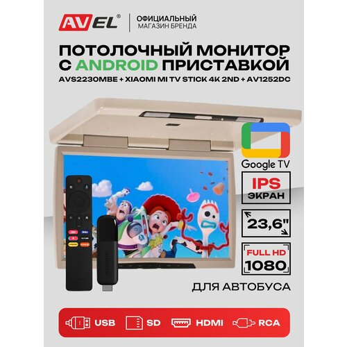 фото Потолочный монитор на android для автомобиля avel avs2230mbe, 23.6", 1920 х 1080, бежевый