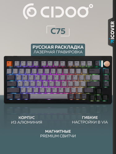 Изображение товара Механическая клавиатура CIDOO C75 Black, с магнитными переключателями, USB Type-C, русская раскладка