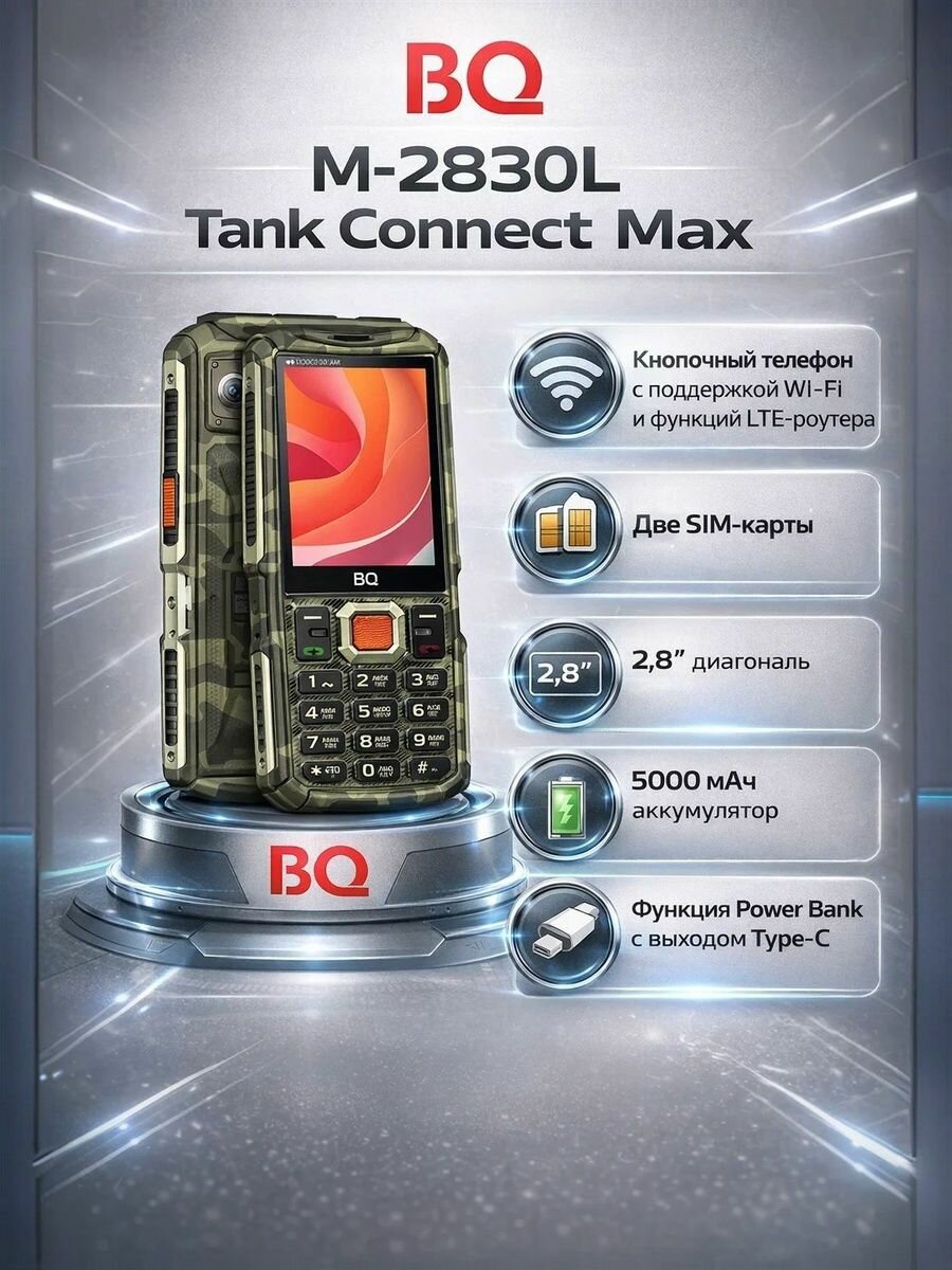 Мобильный телефон BQ M-2830L Tank Connect Max Comouflage Gold