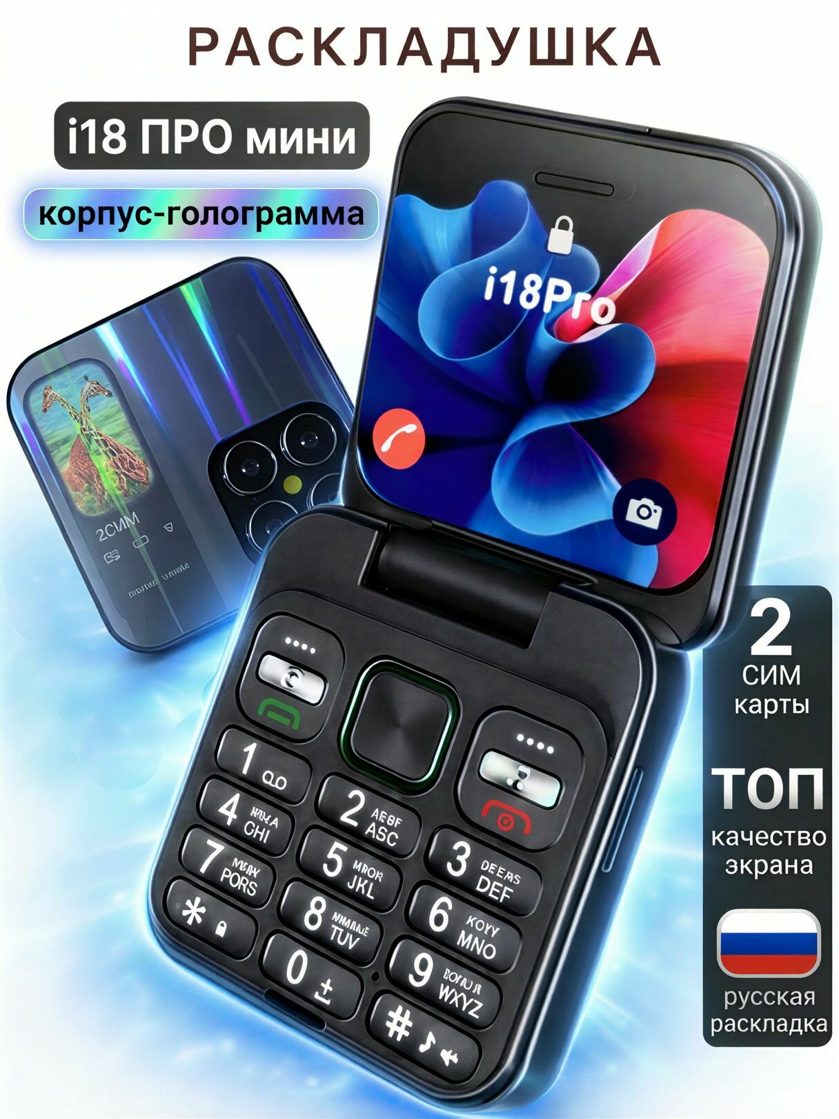 Мини телефон раскладушка i18 про мини черный