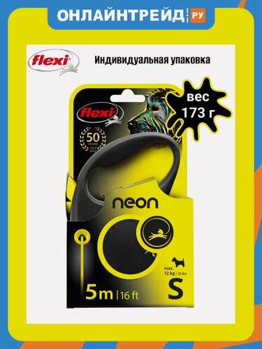 Изображение товара Поводок-рулетка Flexi Neon Fun cord S 5 м 12 кг, черно-желтый