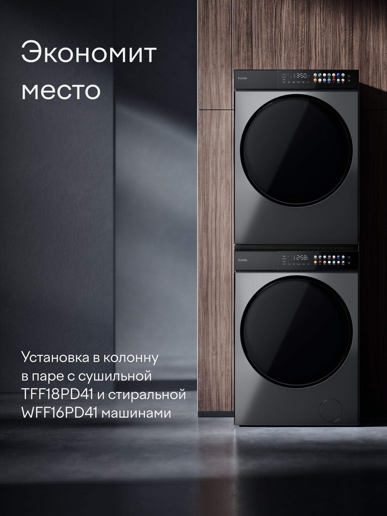 Соединительный комплект для стиральной и сушильной машин Tuvio SM12ND41, серый — фото 2