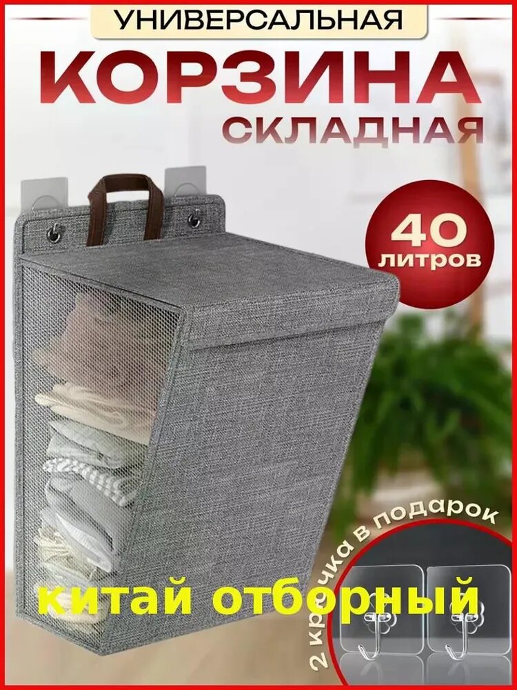 Корзина для белья, 40 л, 1 шт