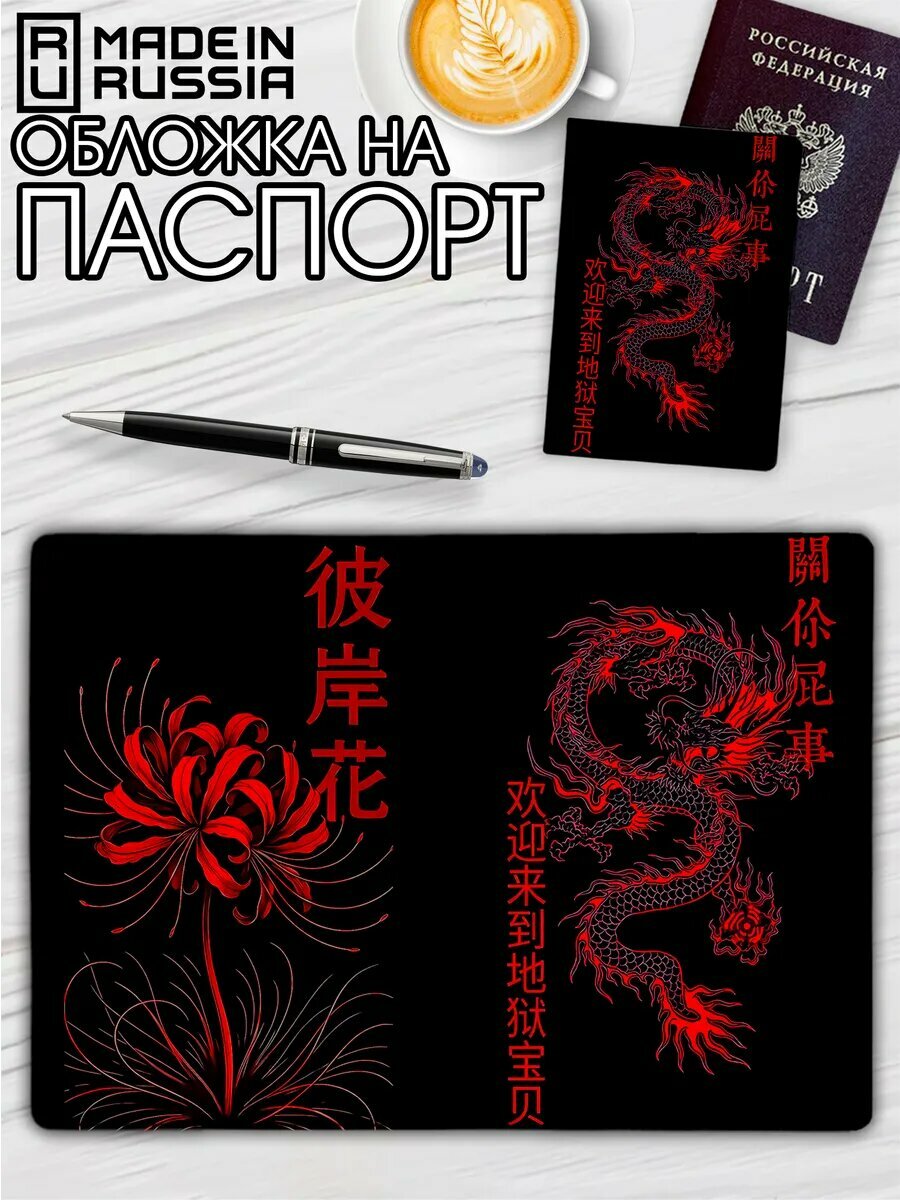 Обложка для паспорта A2 PRINT