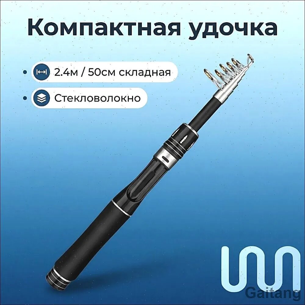 Удилище, рабочая длина: 240 см