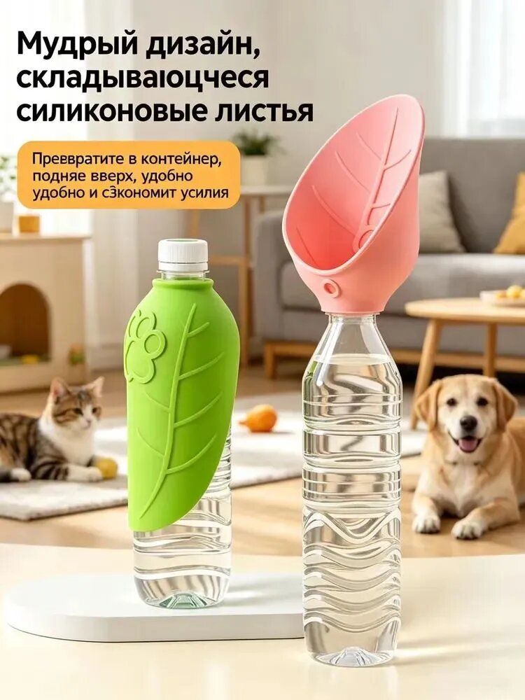 Поилка-насадка из силикона для собак и кошек, портативная, для прогулок, путешествий и походов