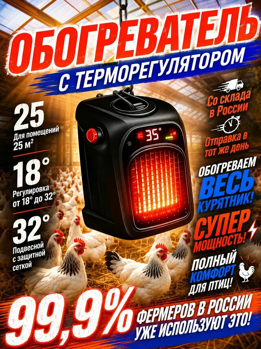 Инфракрасная лампа для цыплят