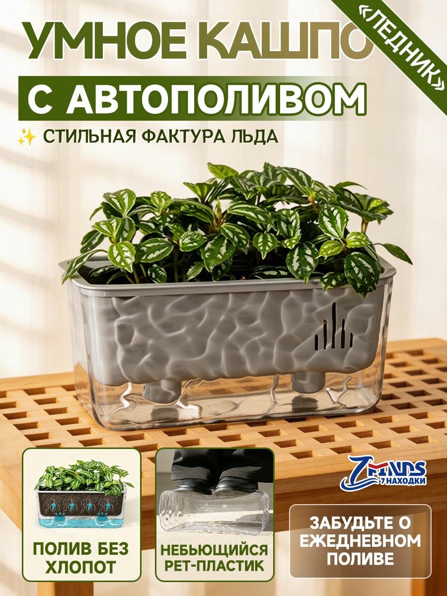 Кашпо с автополивом 2 л, 12.5 см, 1 шт, цвет прозрачный, серый металлик