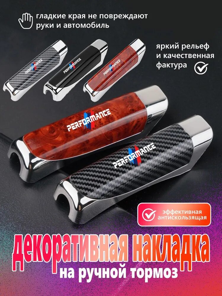Декоративная крышка ручного тормоза автомобиля защитная крышка для БМВ