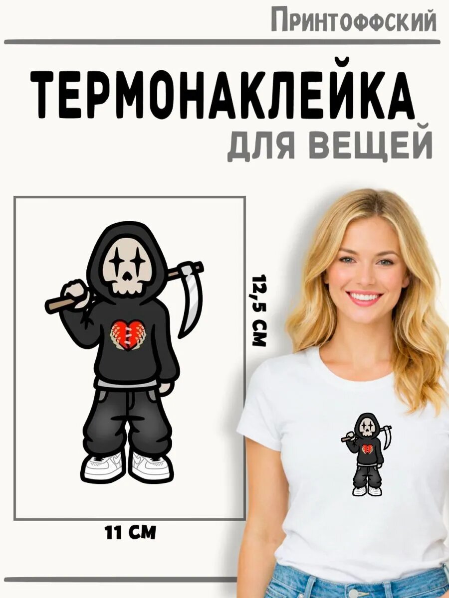 Термонаклейка Смерть — фото 1