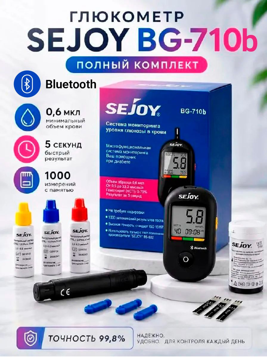 Глюкометр с Bluetooth для измерения уровня сахара в крови SEJOY с блютуз