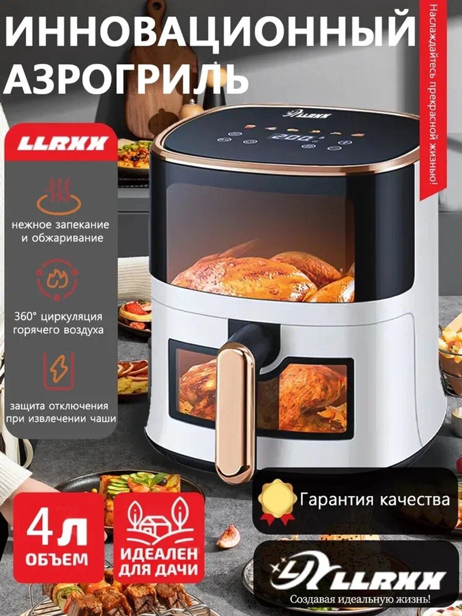 Аэрогриль белый, объем 3.5 л, 6 автопрограмм, дисплей, 200 °