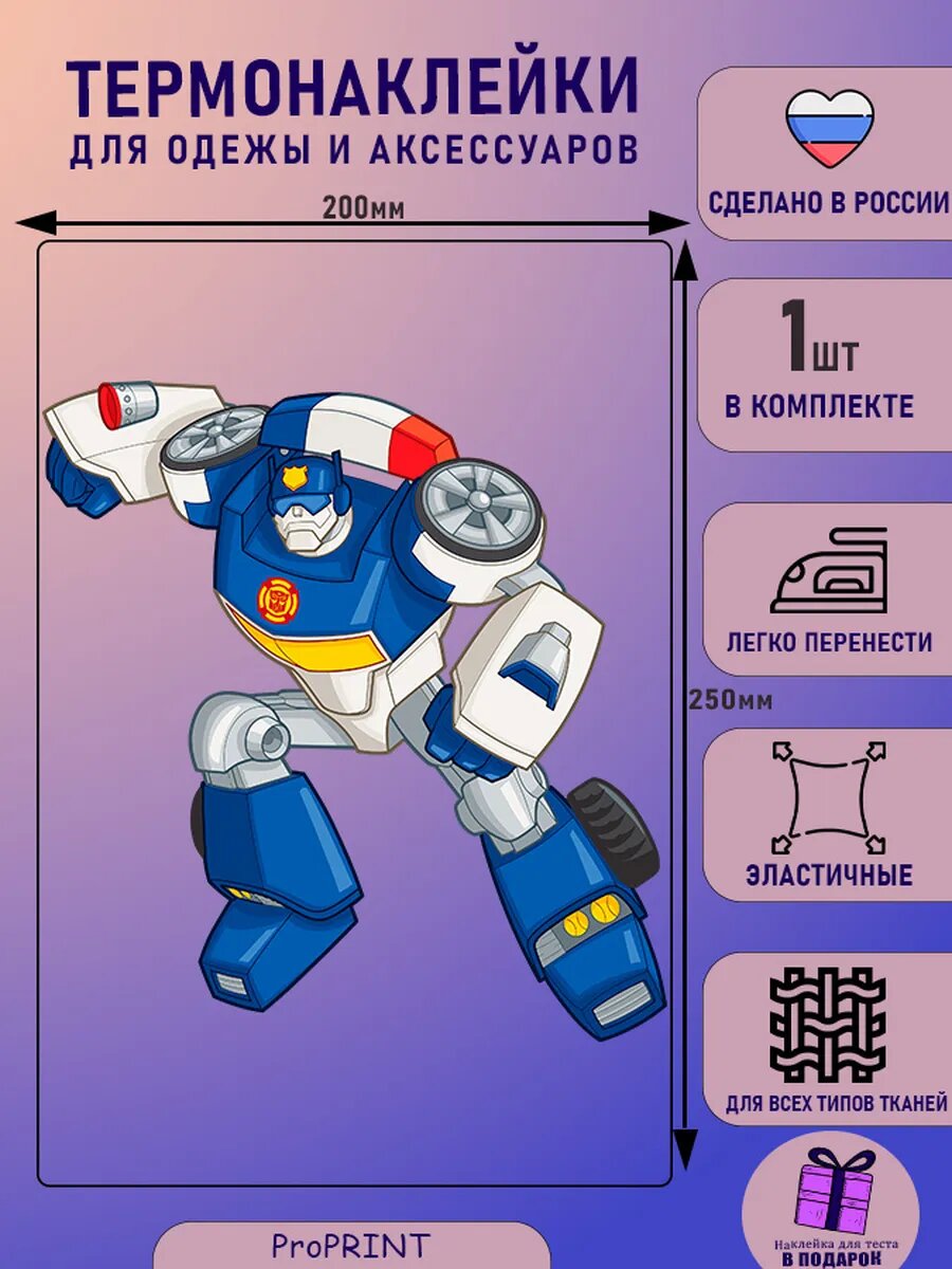 Термонаклейка на одежду