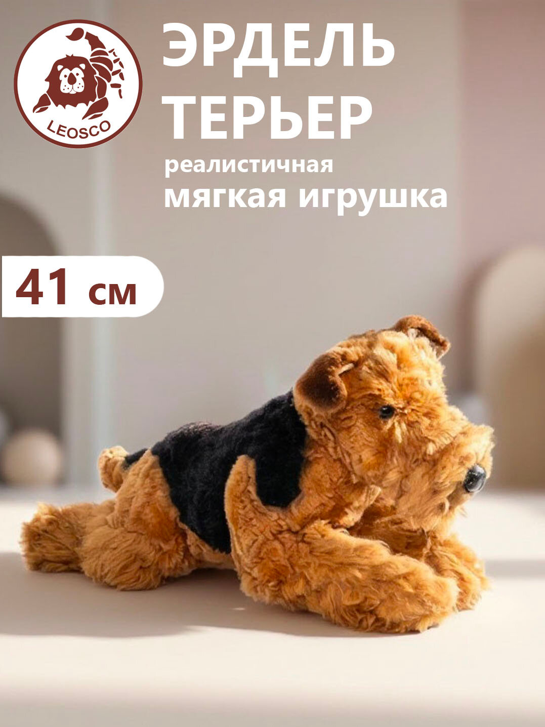 Мягкая игрушка натуралистичная LEOSCO Эрдельтерьер лежащий 41 см