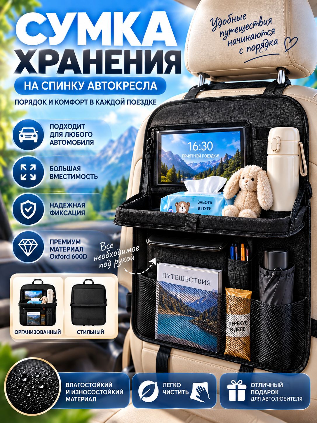 Сумка‑органайзер на спинку автокресла, ткань Оксфорд 600D, надёжная фиксация, для планшета, вещей в салоне авто