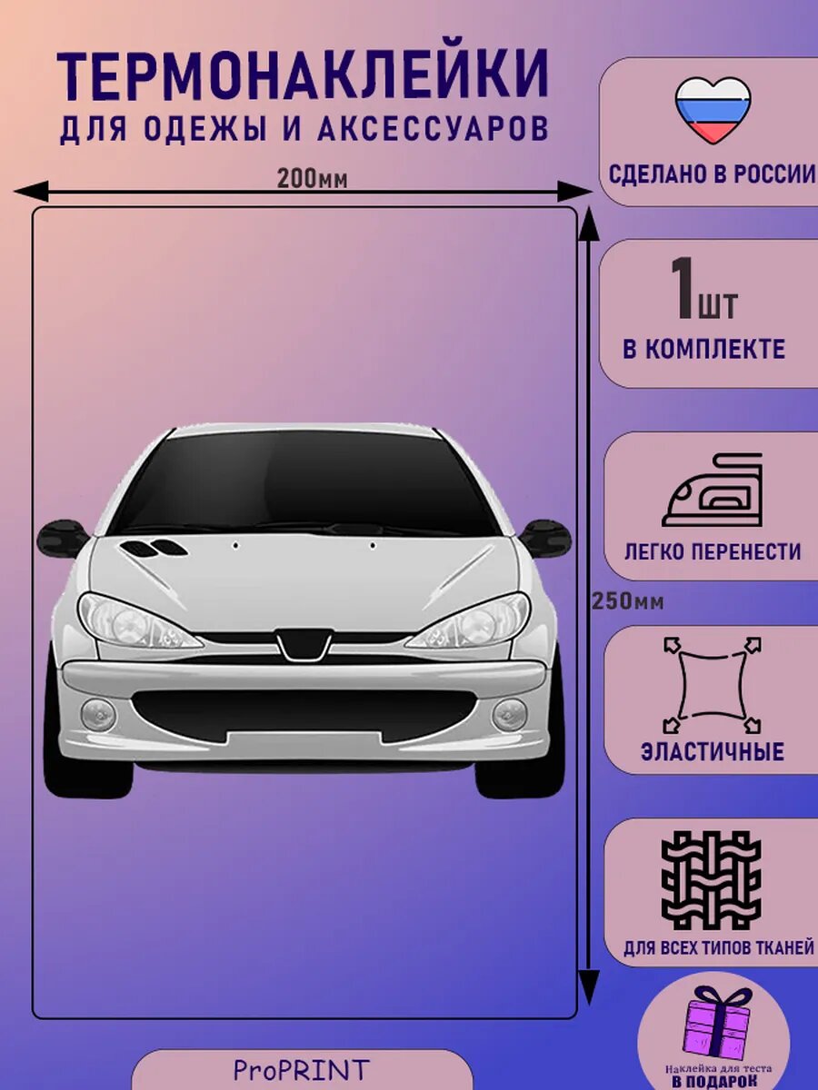 Термонаклейка для одежды