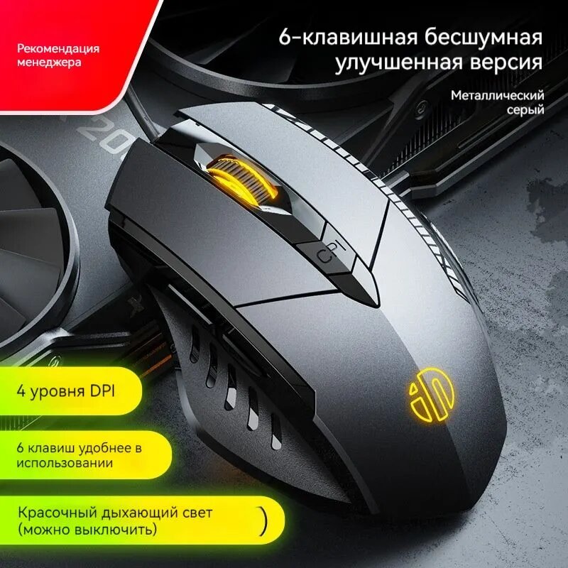 Проводная игровая мышь INPHIC светло-серого цвета с эргономичным корпусом для компьютера