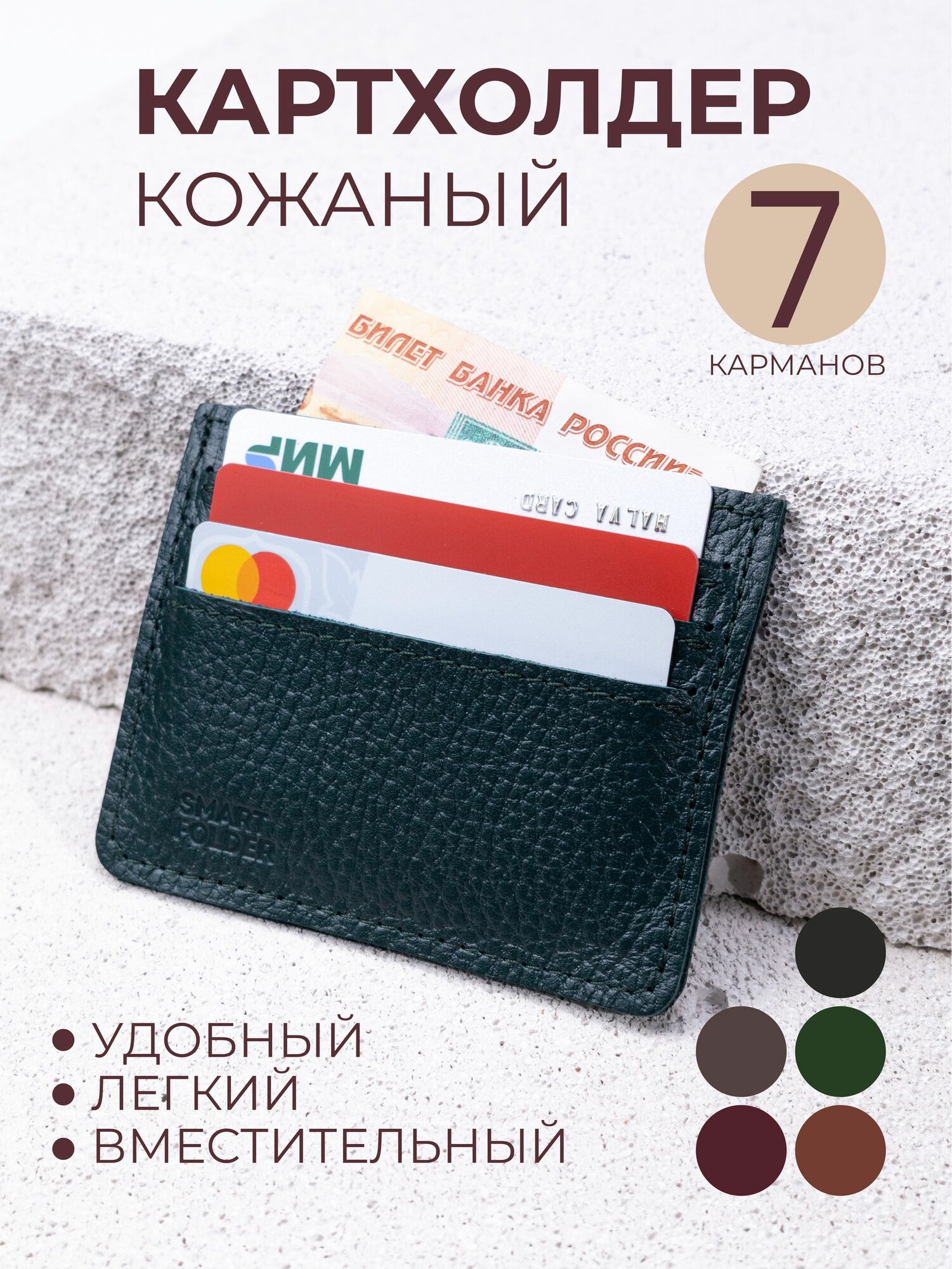 Картхолдер Smart Folder