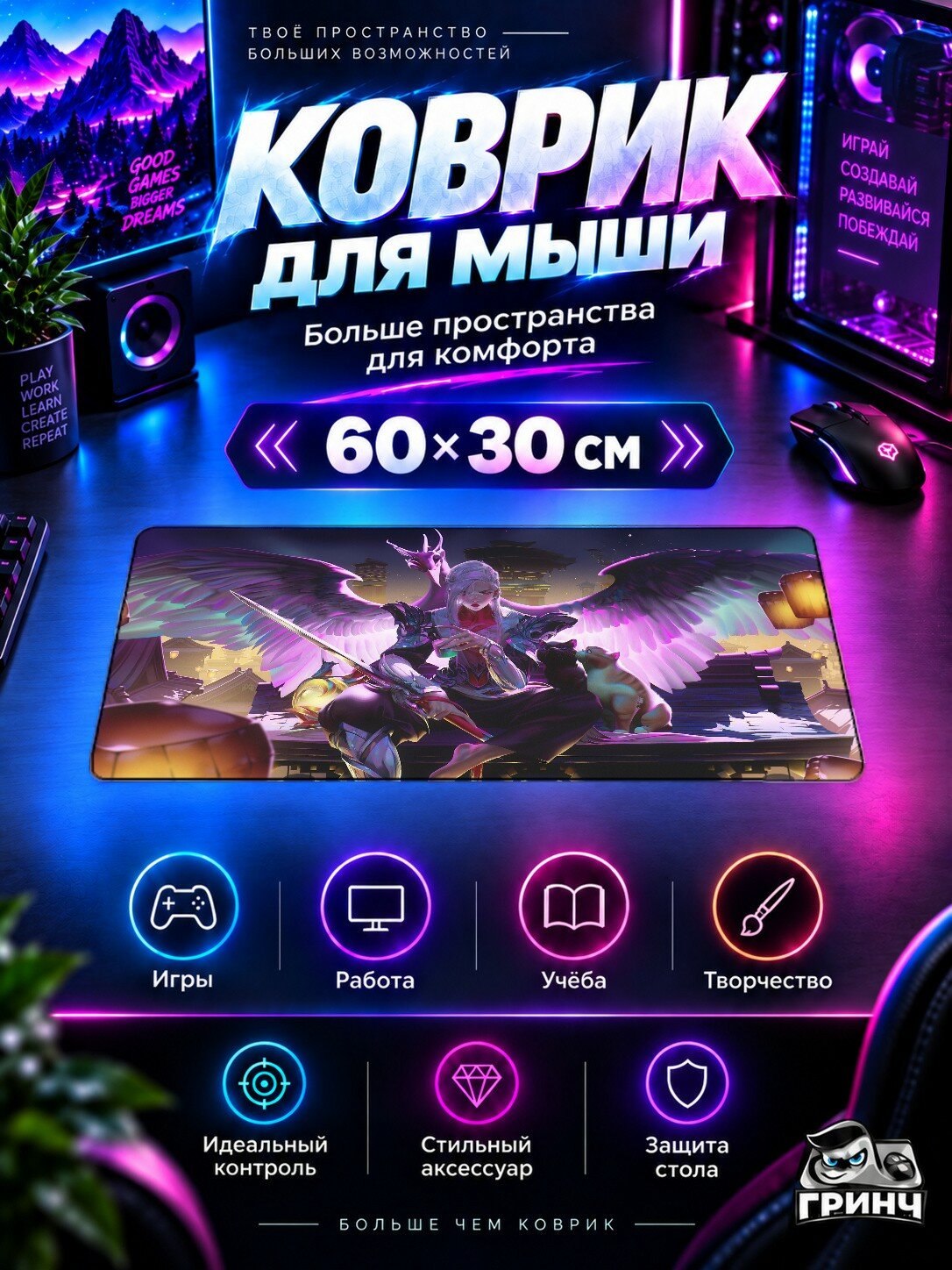Игровой коврик для мыши жаккард 60х30 см Angelic Guardian Хранитель