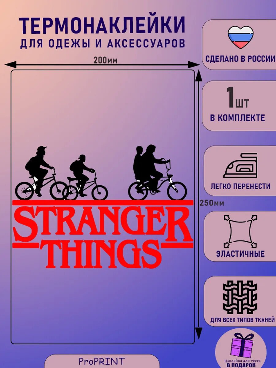 Термонаклейка на одежду