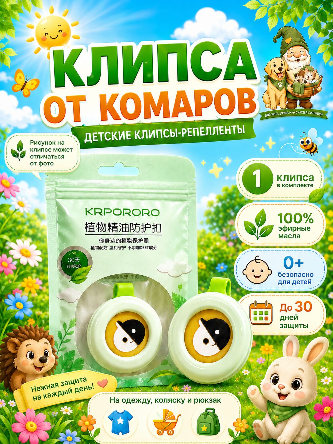 Клипса от комаров для детей, защита от насекомых