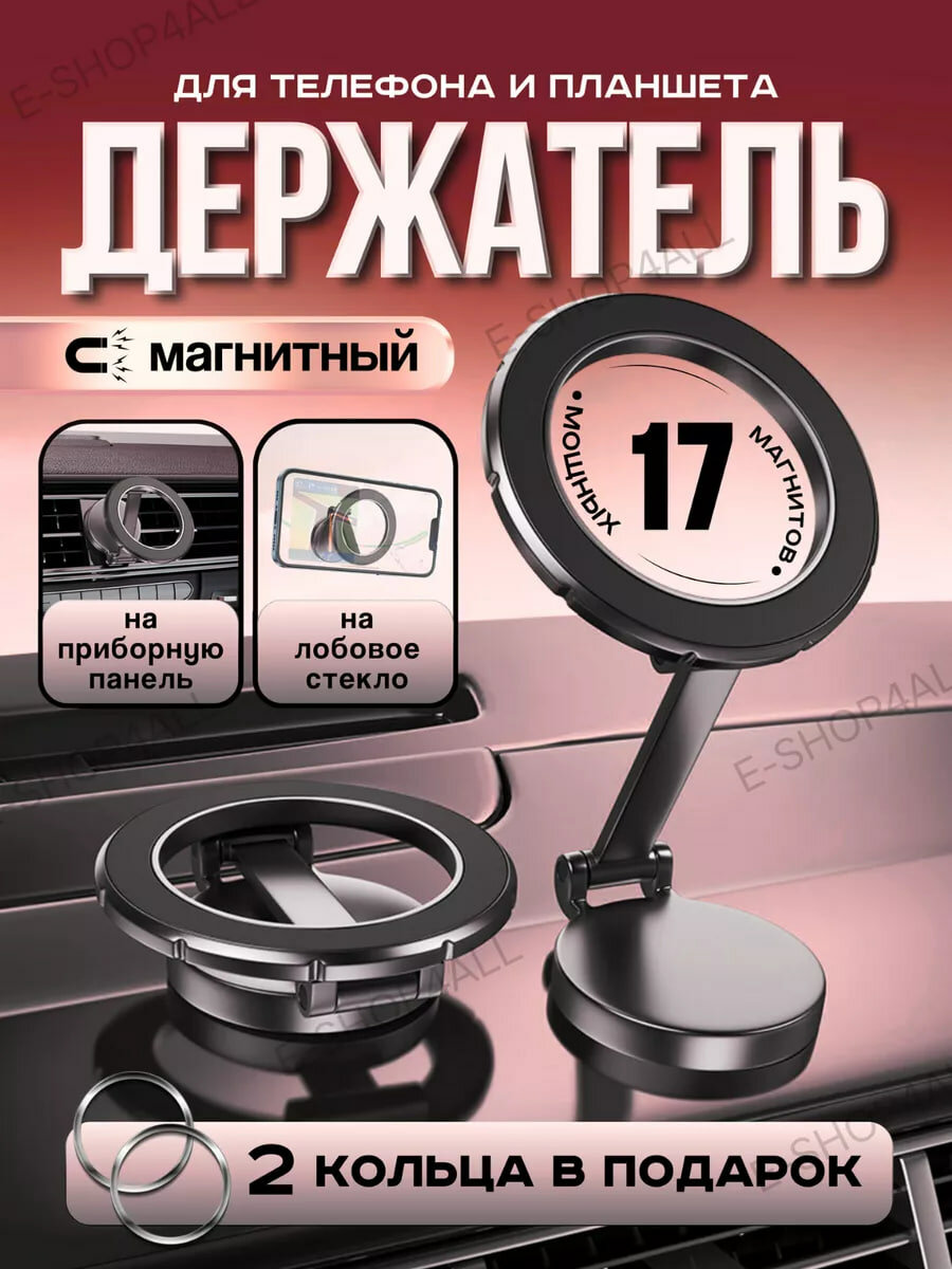 Держатель для телефона, в машину, магнитный, черный, металлический