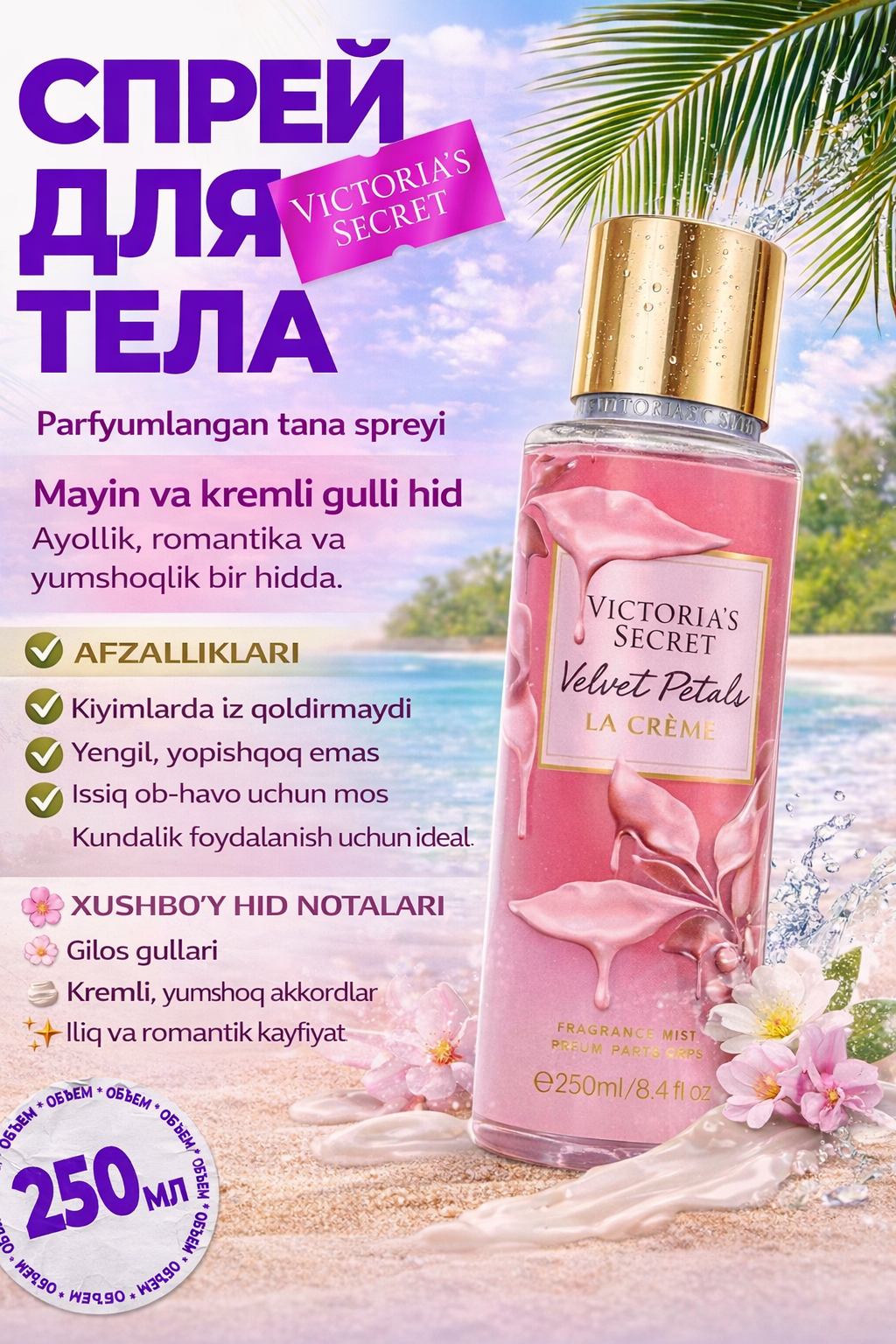 Спрей для тела Victoria Secret "Мист для тела", шиммер блеск, 250мл