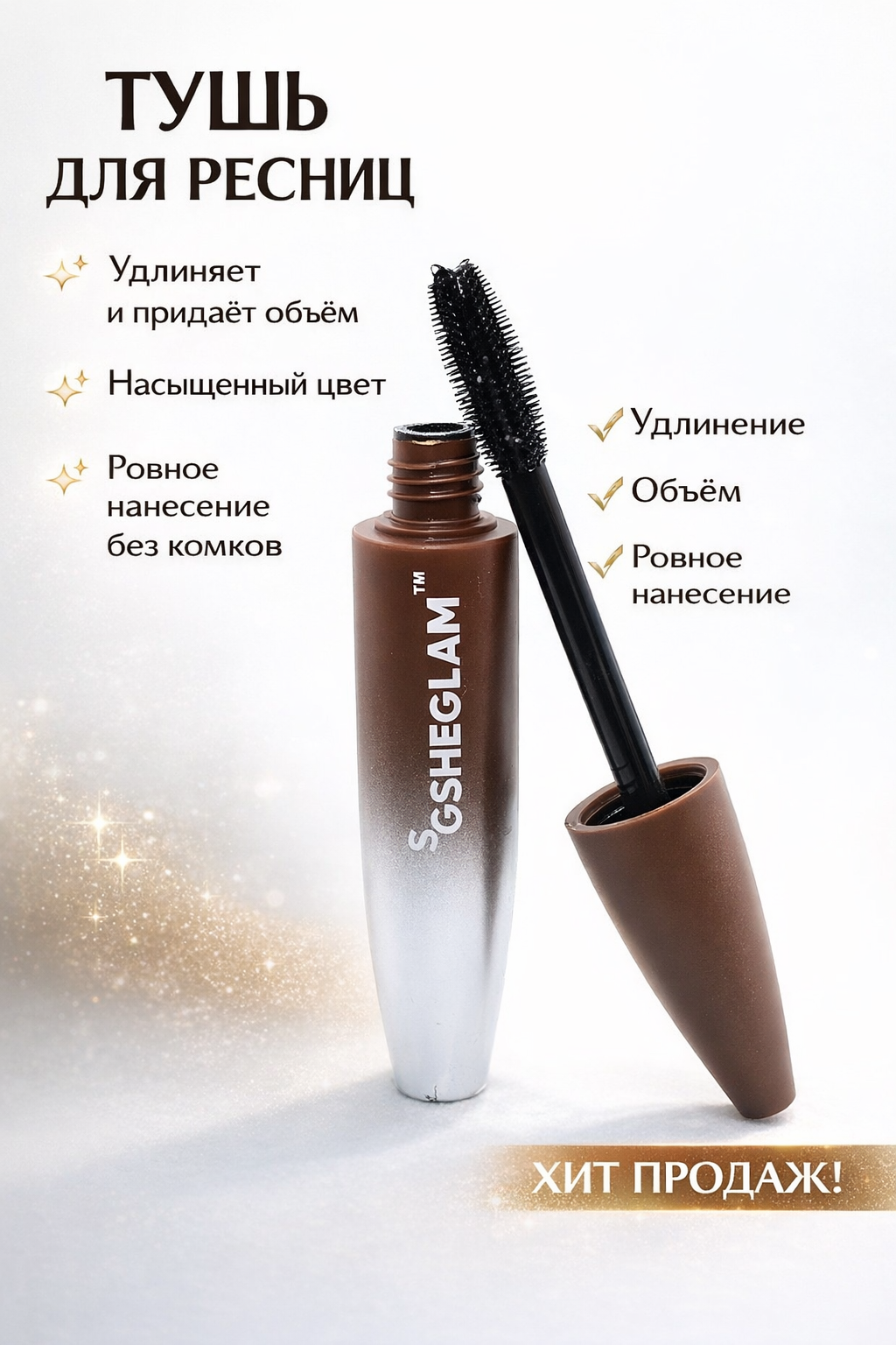 Тушь для ресниц Sheglam Big Time Eyes, объем выразительные глаза 9.5ml