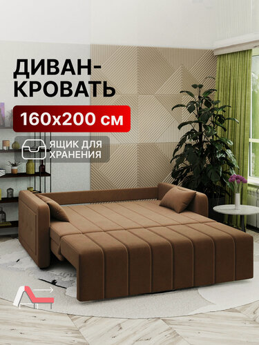 Изображение товара Диван-кровать с ящиком раскладной на металлокаркасе, аккордеон, независимый пружинный блок, 160х200 велюр коричневый