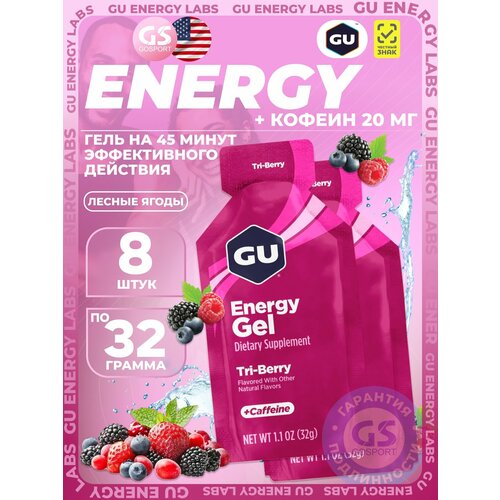 Гель питьевой GU Energy Labs GU Original Energy Gel 20mg caffeine 8 x 32 г, Лесные ягоды