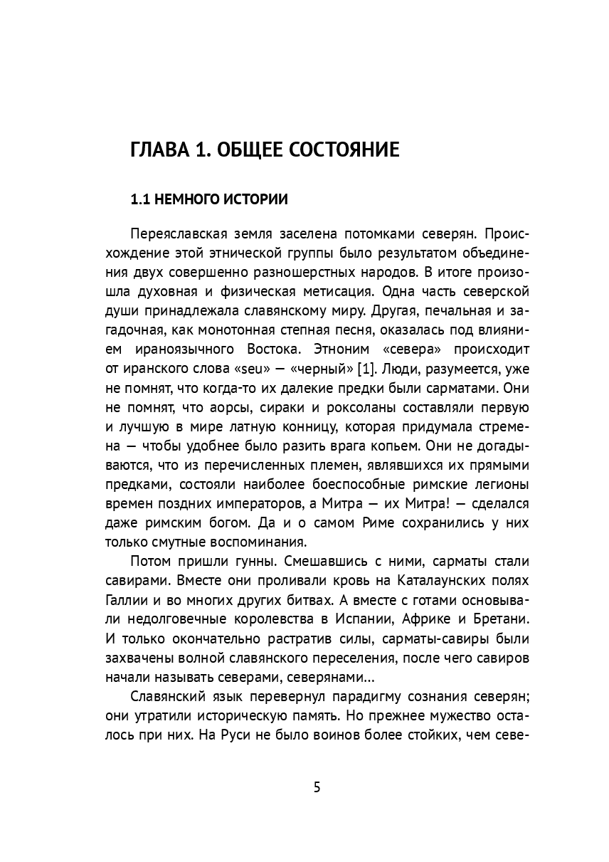 Русь становится Украиной, или 300 лет «тьмы киммерийской» — фото 1