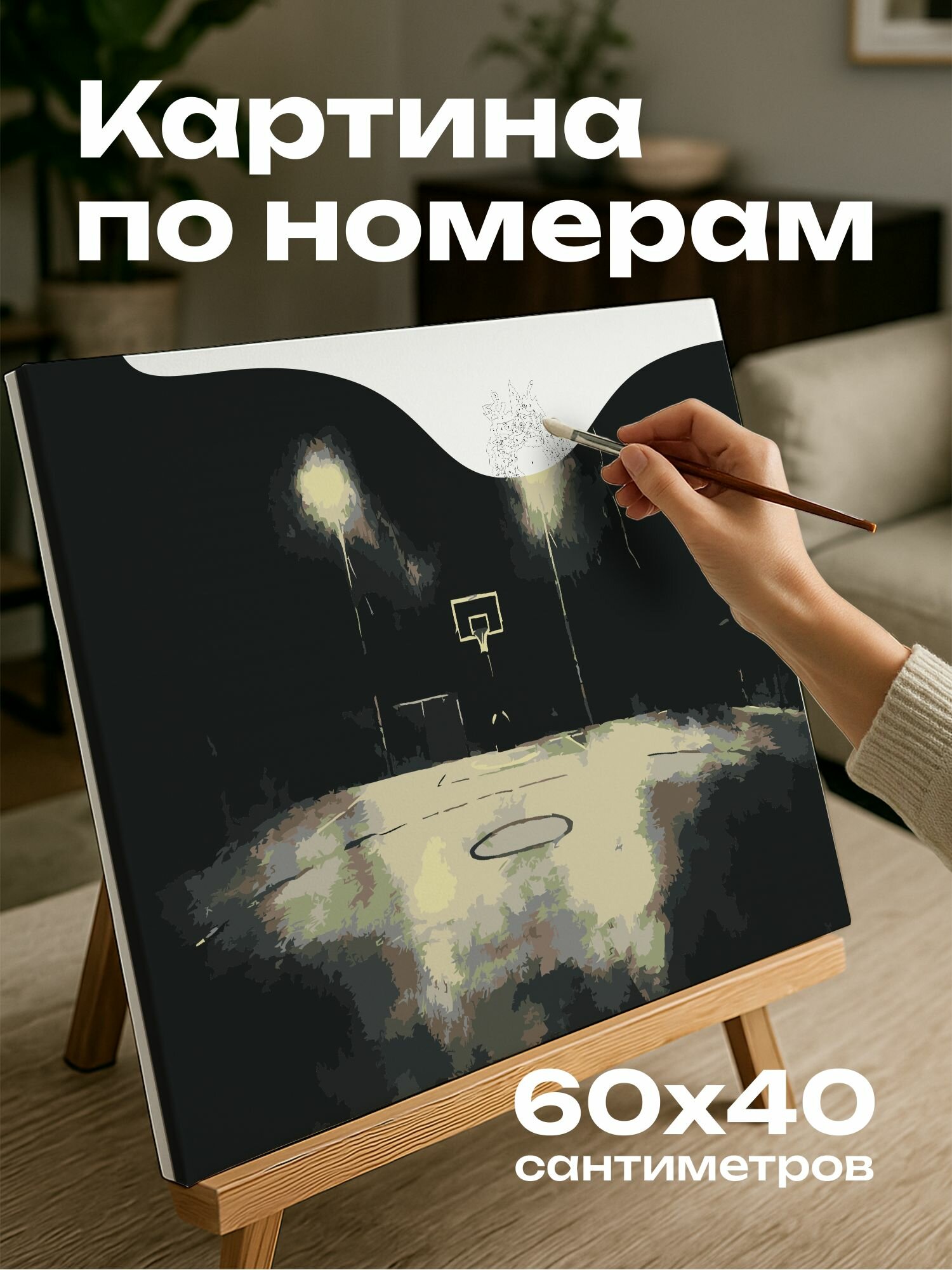 Картина по номерам 60x40 см, Ночная площадка, баскетбол, уголь, прожектор, атмосфера, игра, яркий свет, драма