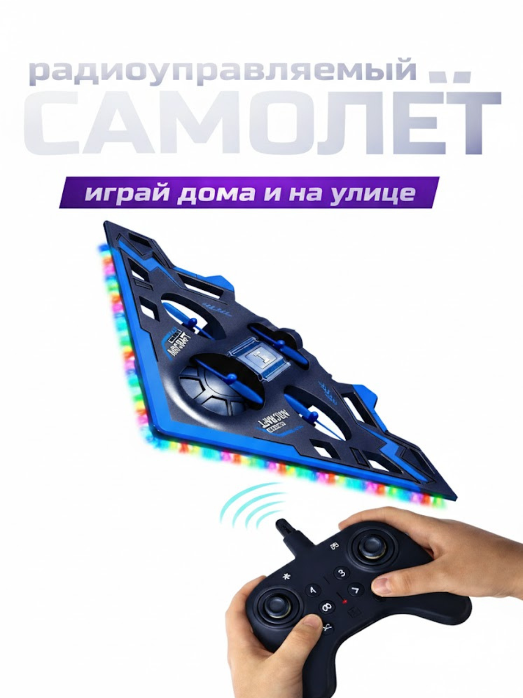 Игрушечный дрон, детская игрушка, радиоуправляемый квадрокоптер