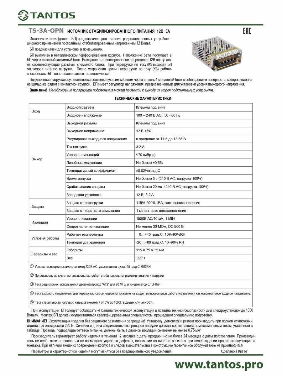 Источник питания TS-3A-OPN — фото 1
