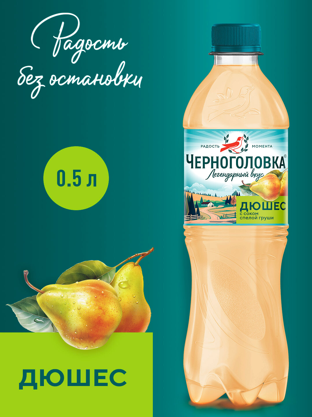 Напиток газированный Черноголовка, Дюшес, 0,5 л