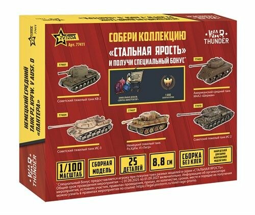 Немецкий танк "Пантера" WT (1:100) Звезда 77411 — фото 1