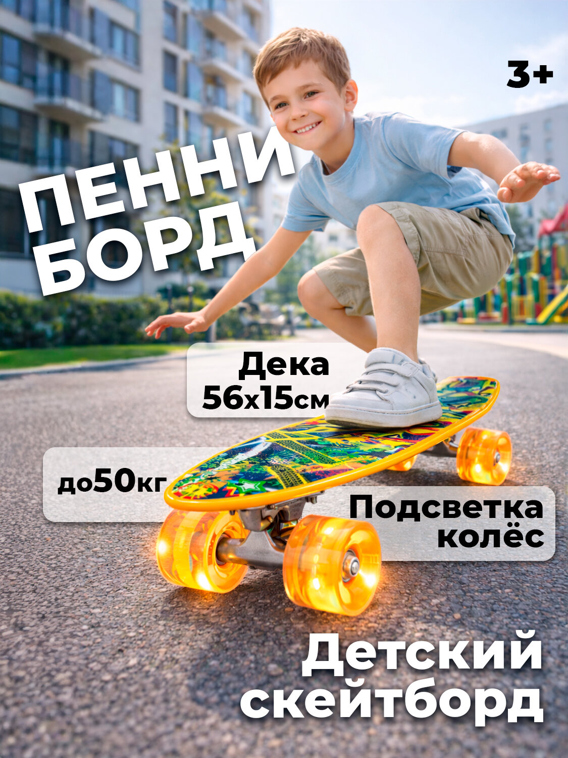 Скейтборд пенни борд мини детский пластиковый 22" с подсветкой колес