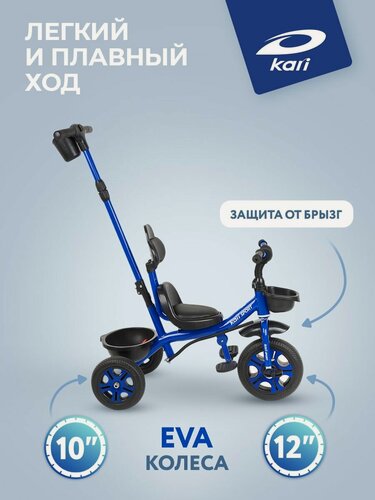 Изображение товара Велосипед трехколесный kari детский с ручкой, синий-чёрный, цвет синий, чёрный