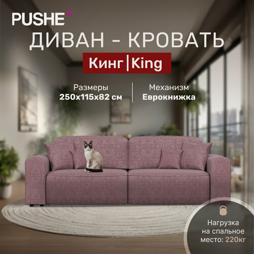 Изображение товара Диван раскладной 4Home Кинг (King), 250х115х82 см, Еврокнижка, диван кровать двухместный, с ящиком для белья, гостиную