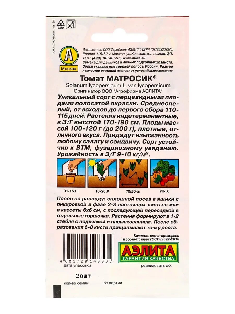 Набор семян Томат "Матросик", 5 шт. — фото 1