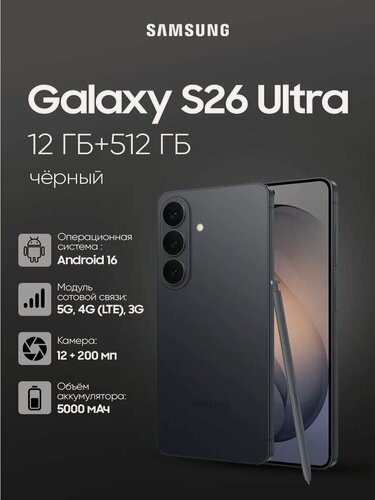 Изображение товара Смартфон Samsung Galaxy S26 Ultra 12 ГБ/512 ГБ черный, 6.9" Dynamic AMOLED 2X, 5G, 4 камеры 200 Мп, Snapdragon 8 Elite