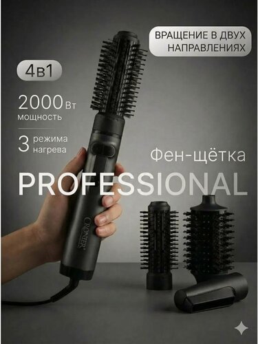 Изображение товара Фен-щетка CRONIER 4в1, многофункциональная, крутящаяся, Черная