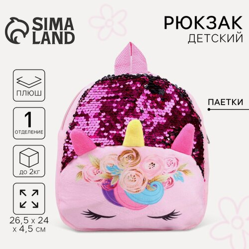 Изображение товара Рюкзак детский Milo toys "Единорог", с пайетками, 24 х 26 см.