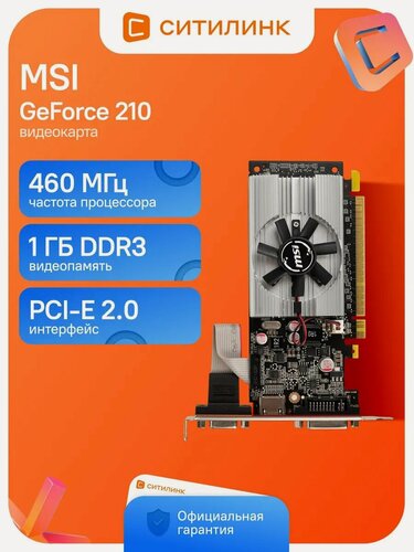 Изображение товара Видеокарта MSI PCI-E N210-1GD3/LP NV GF210 1024Mb 64 DDR3 460/800 DVIx1/HDMIx1/CRTx1 Ret low profile