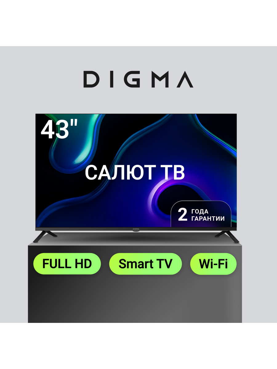 Телевизор Digma DM-LED43SBB36 43" LED, FULL HD, черный, смарт ТВ, Салют ТВ