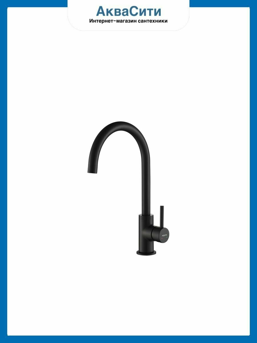 Смеситель для кухни Aquatek, матовый черный AQ1382MB европа