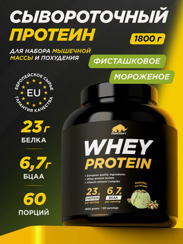 Изображение товара Протеин сывороточный PRIMEKRAFT Whey Фисташковое мороженое банка 1800 г / 60 порций