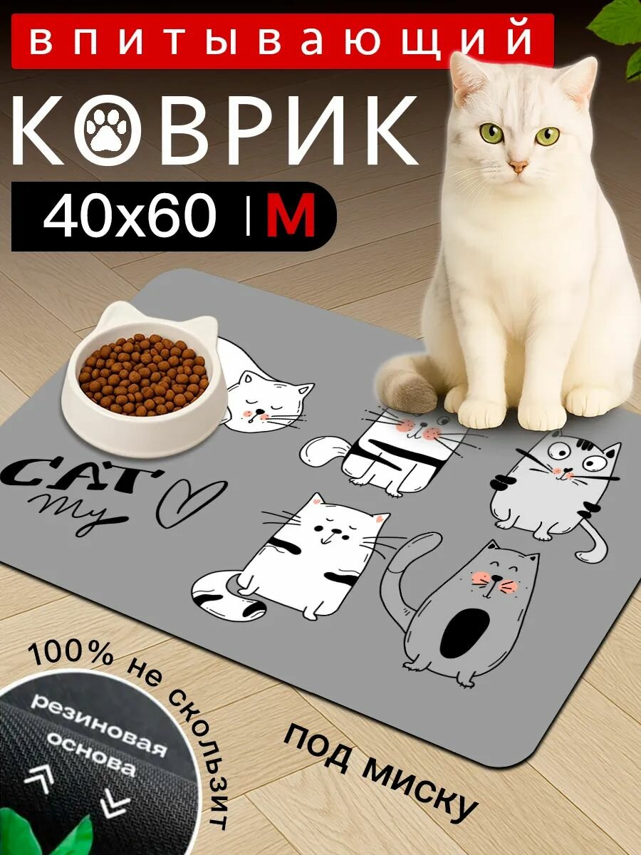 Коврик Под Миску И Лоток Для Животных Впитывающий 60x40 См Антискользящие